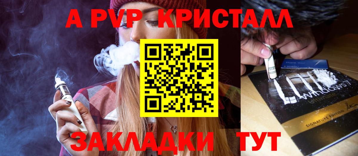 APVP Crystall  Alpha-PVP  A-PVP крисы CK  Alfa_PVP крисы CK  Кострома  Вход с VPN 