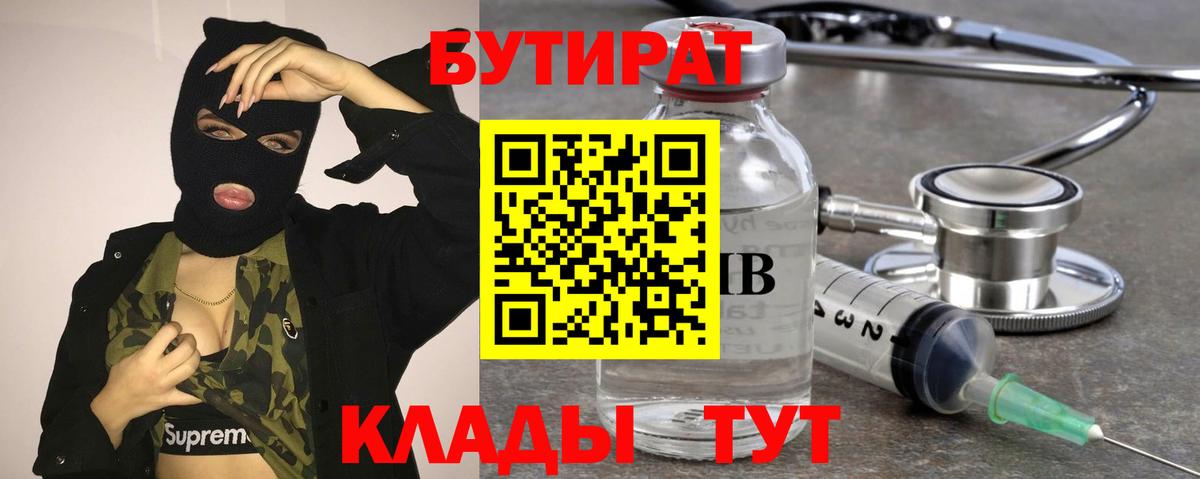 БУТИРАТ  БУТИРАТ GHB  Вход с VPN  Кострома 