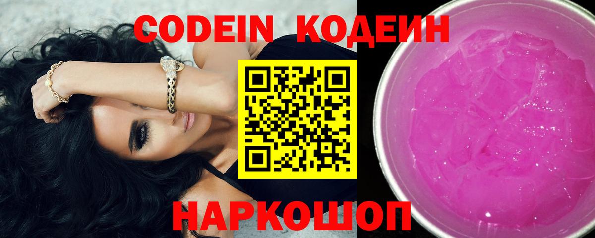 Кодеин напиток Lean (лин) Кострома